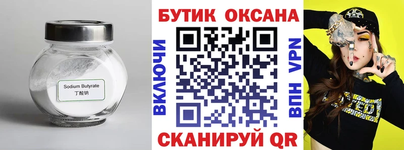 Купить где  Власиха  БУТИРАТ 1.4BDO 