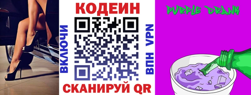 Кодеин Purple Drank  Купить закладки  Власиха 